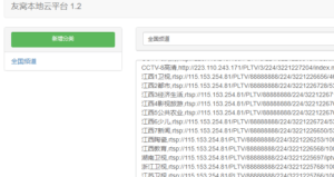 直播源,没技术纯手工贴出来的 直播源,没技术纯手工贴出来的